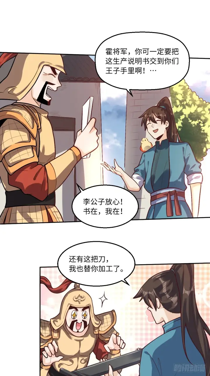 漫画《原来我是修仙大佬》167话第8张图