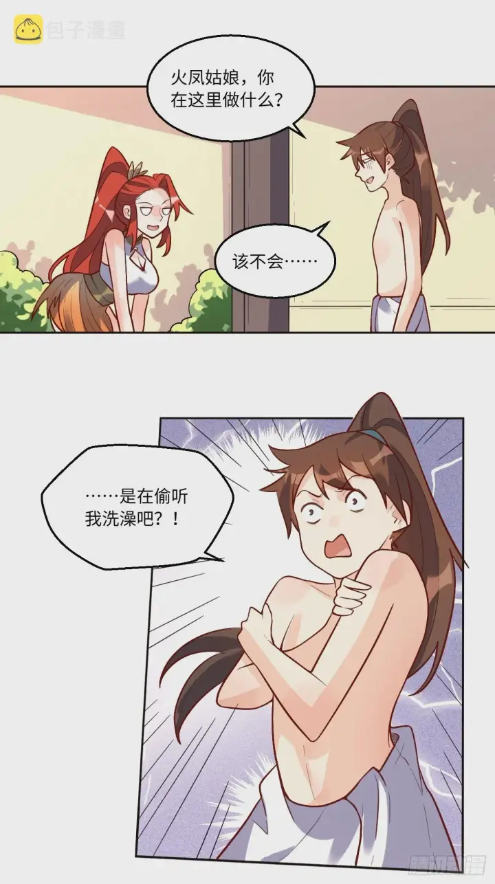 漫画《原来我是修仙大佬》168话第14张图