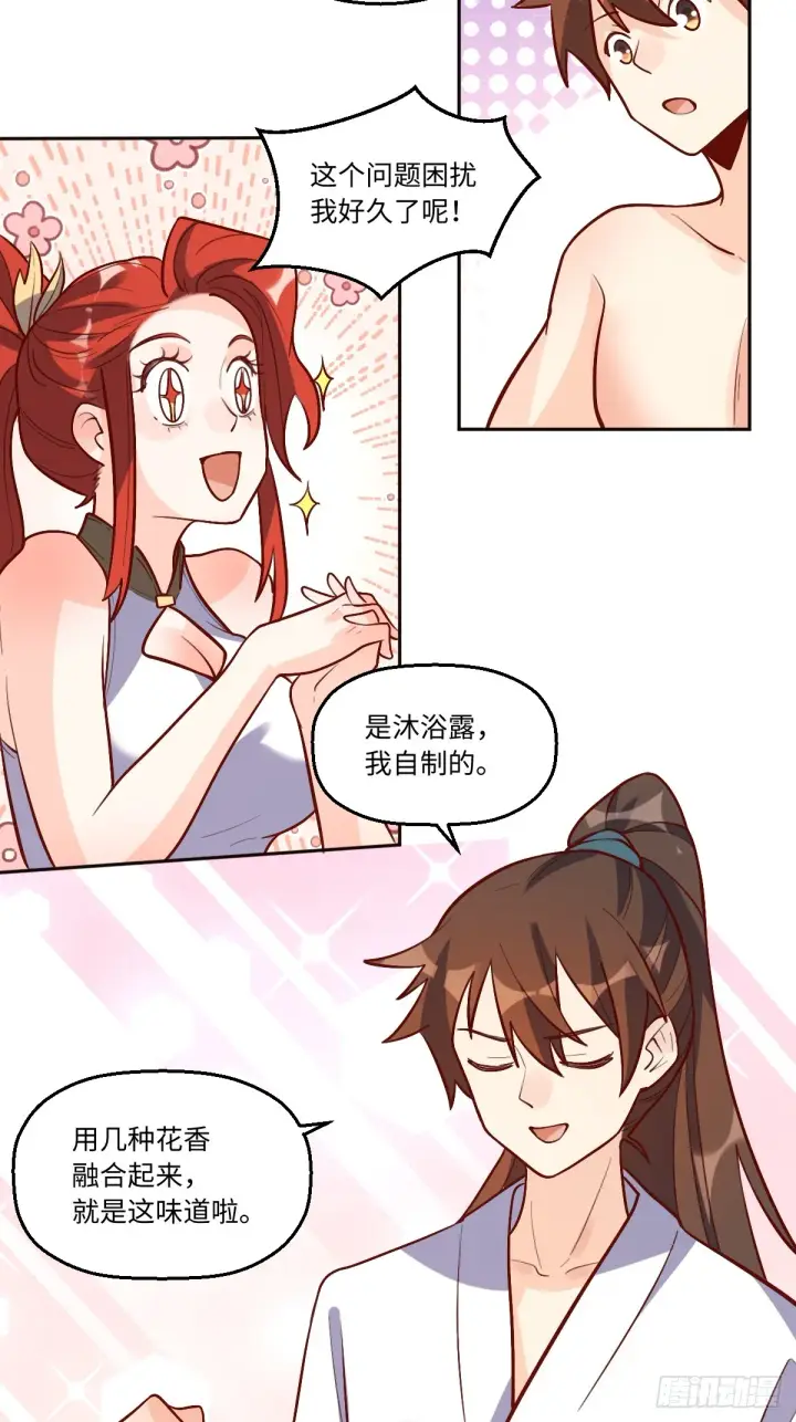 漫画《原来我是修仙大佬》168话第17张图