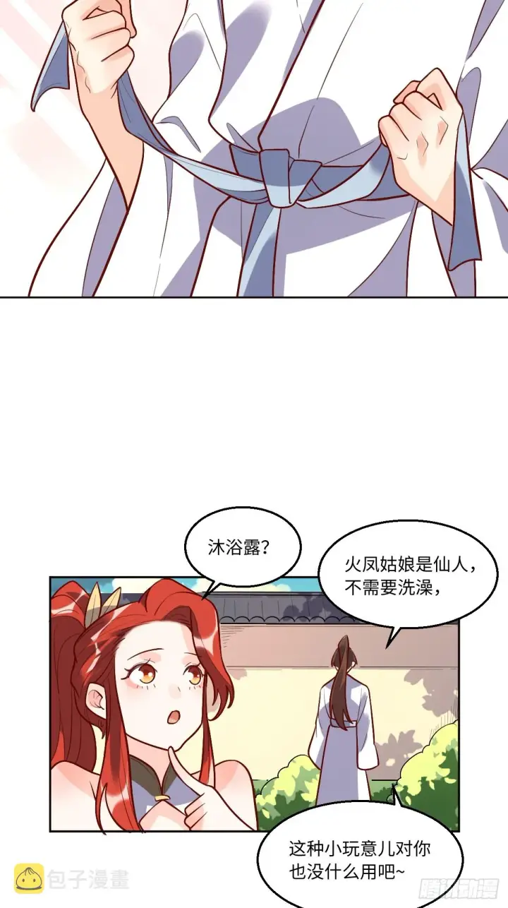 漫画《原来我是修仙大佬》168话第18张图