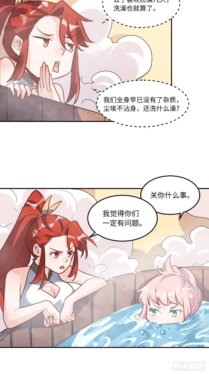 漫画《原来我是修仙大佬》168话第26张图