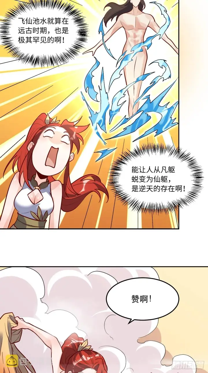漫画《原来我是修仙大佬》168话第29张图