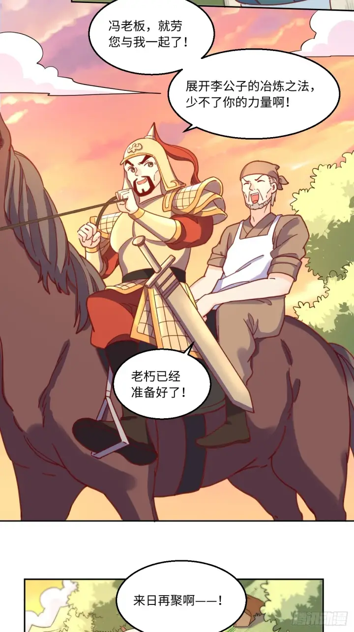 漫画《原来我是修仙大佬》168话第3张图