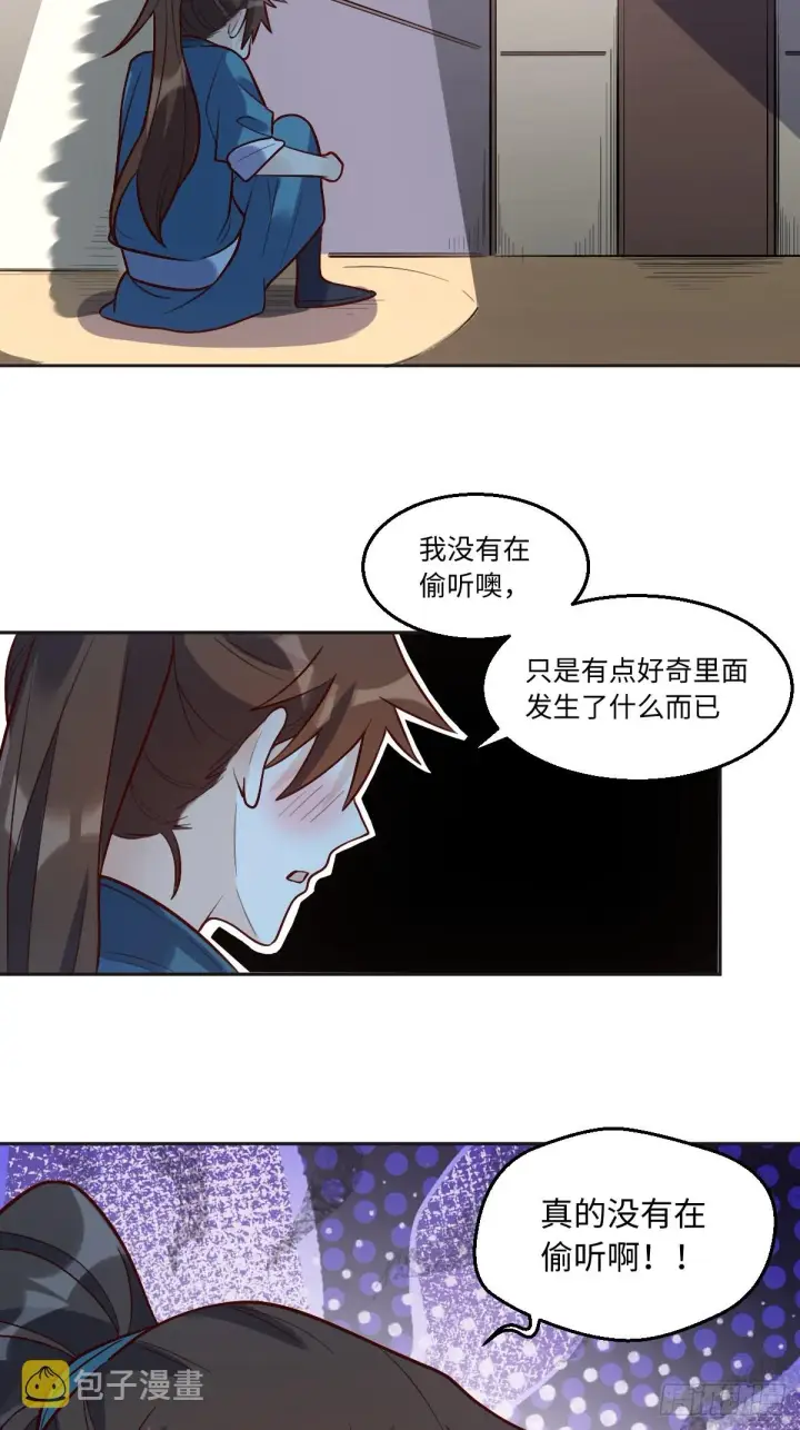 漫画《原来我是修仙大佬》168话第36张图
