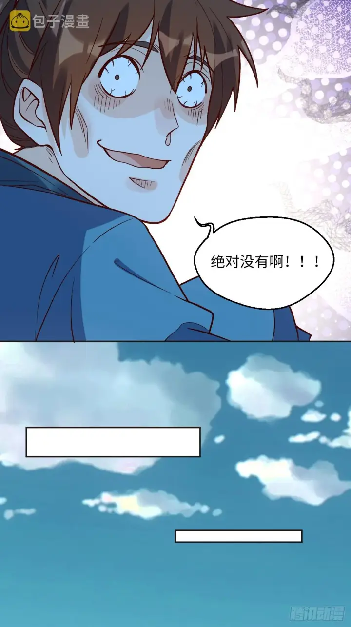漫画《原来我是修仙大佬》168话第37张图