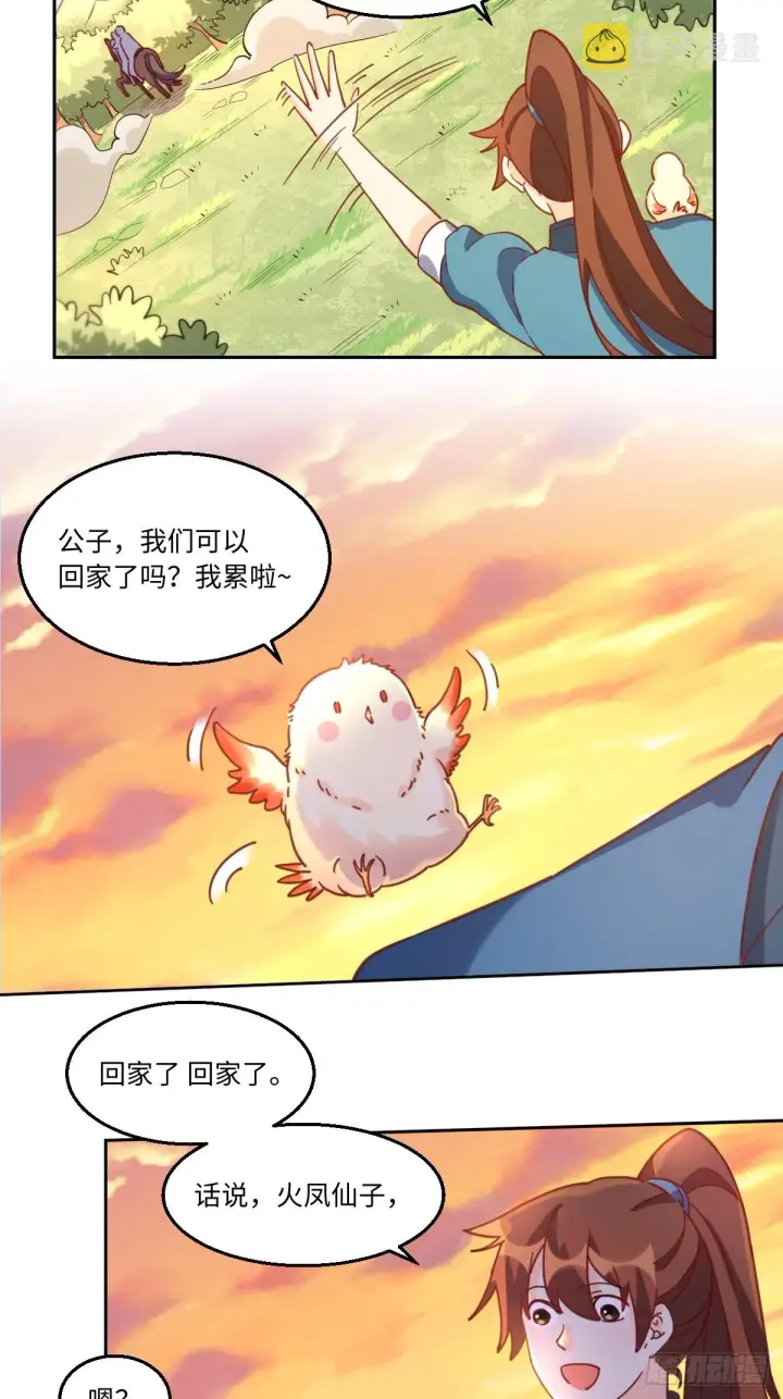 漫画《原来我是修仙大佬》168话第4张图