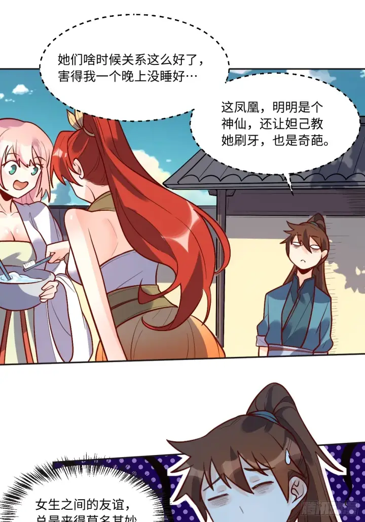 漫画《原来我是修仙大佬》168话第41张图