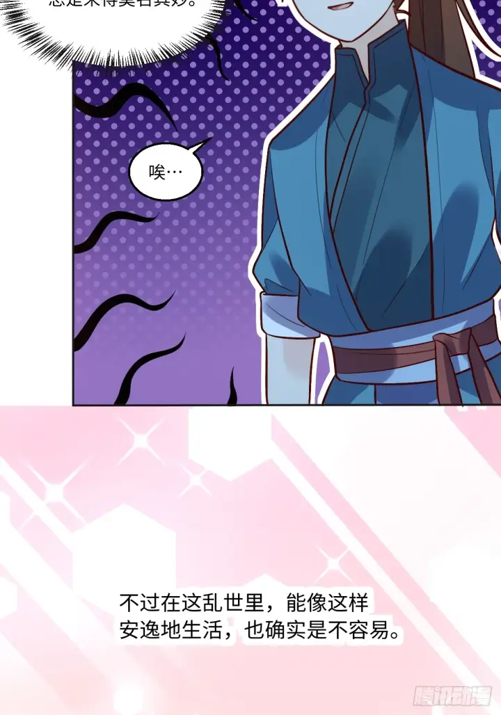 漫画《原来我是修仙大佬》168话第42张图