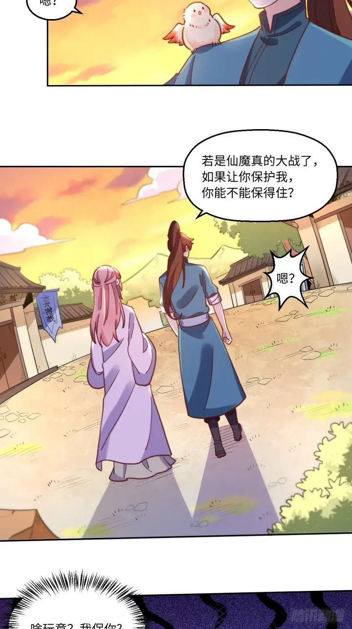 漫画《原来我是修仙大佬》168话第5张图