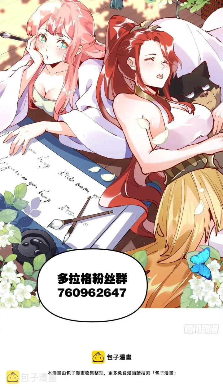 漫画《原来我是修仙大佬》168话第50张图