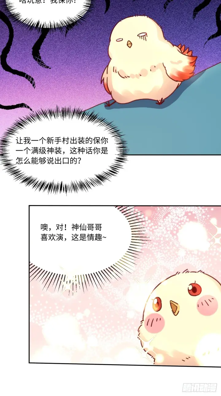 漫画《原来我是修仙大佬》168话第6张图