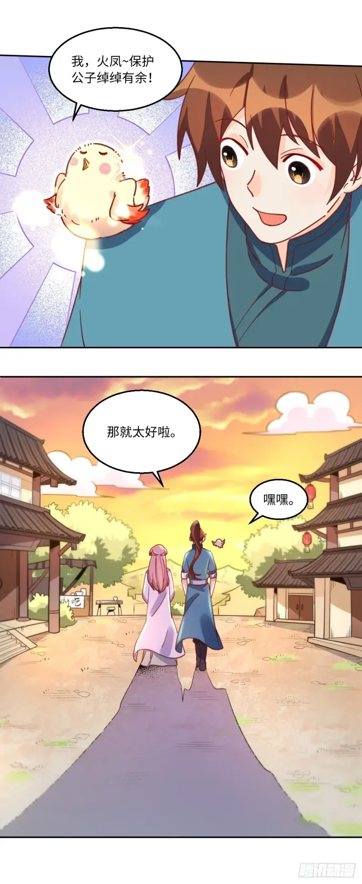 漫画《原来我是修仙大佬》168话第7张图