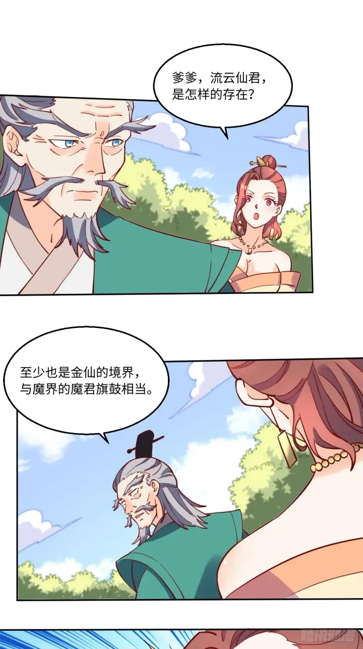 漫画《原来我是修仙大佬》169话第10张图