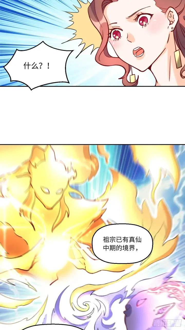 漫画《原来我是修仙大佬》169话第11张图