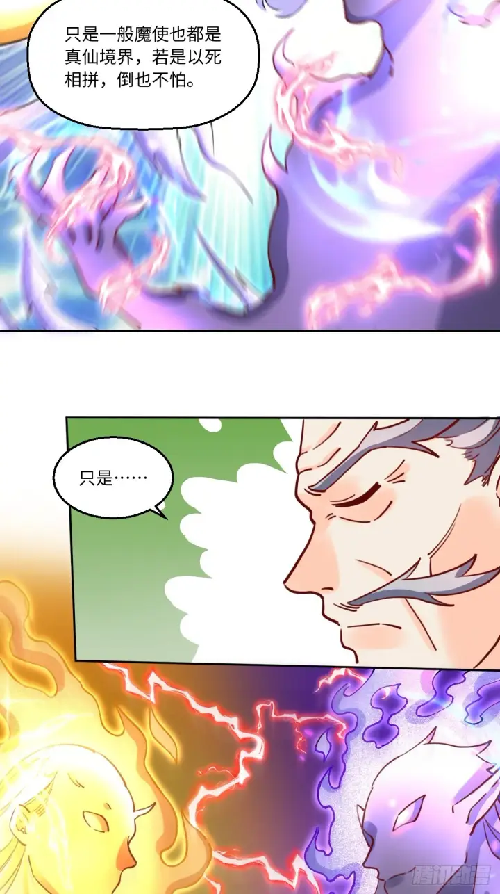 漫画《原来我是修仙大佬》169话第12张图