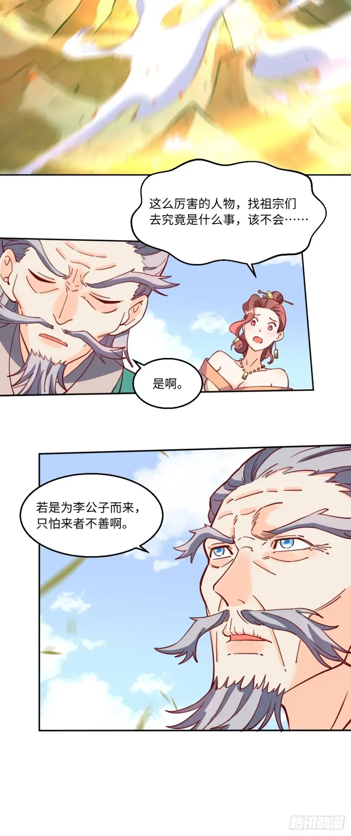 漫画《原来我是修仙大佬》169话第14张图