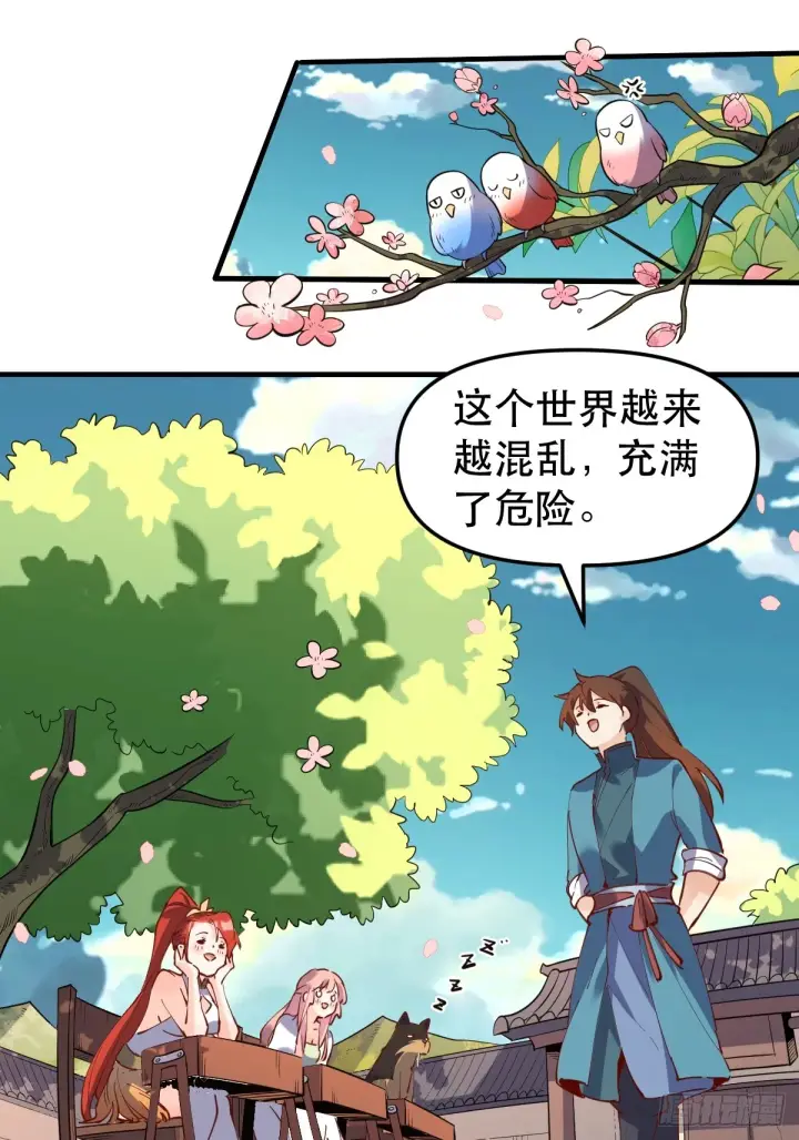 漫画《原来我是修仙大佬》169话第15张图
