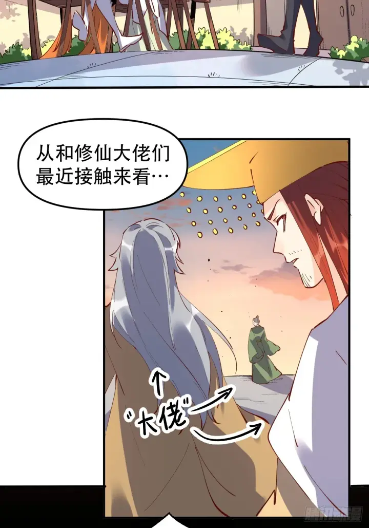 漫画《原来我是修仙大佬》169话第16张图