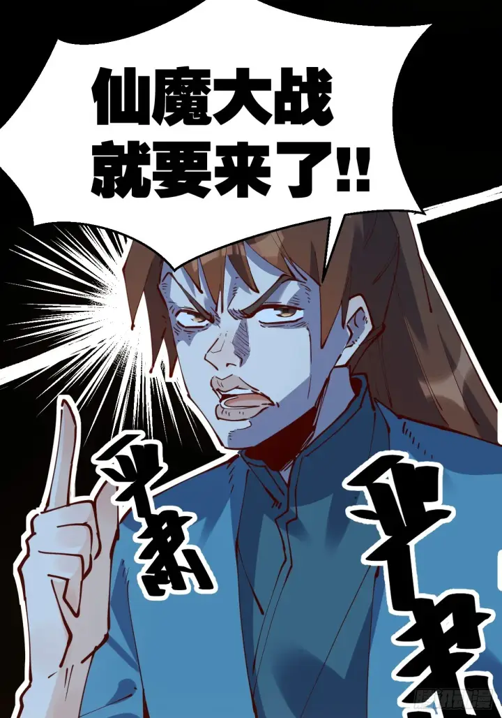 漫画《原来我是修仙大佬》169话第17张图
