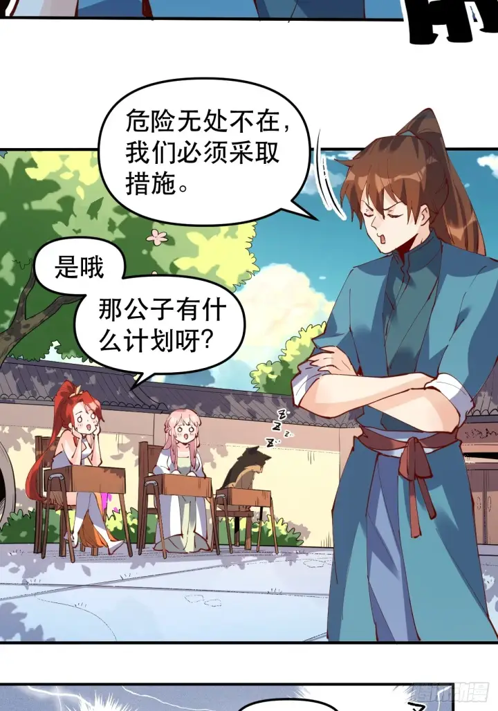 漫画《原来我是修仙大佬》169话第18张图