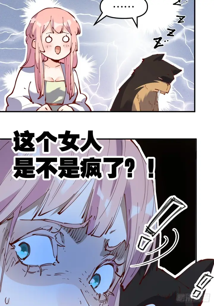 漫画《原来我是修仙大佬》169话第19张图