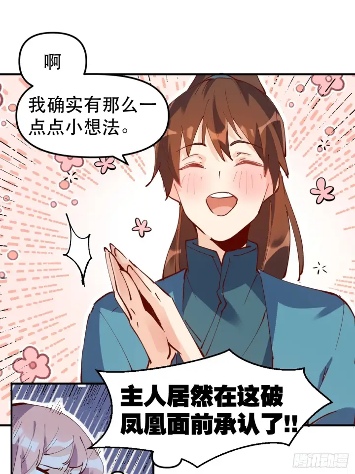 漫画《原来我是修仙大佬》169话第21张图