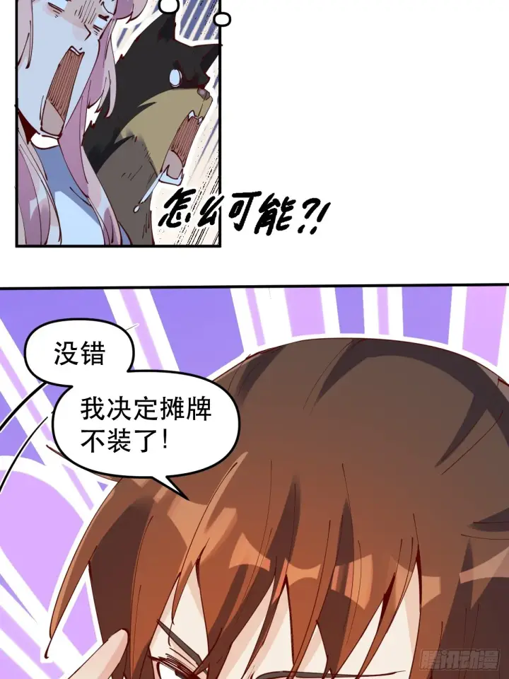 漫画《原来我是修仙大佬》169话第22张图