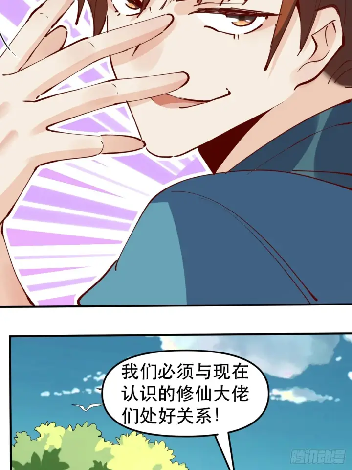 漫画《原来我是修仙大佬》169话第23张图