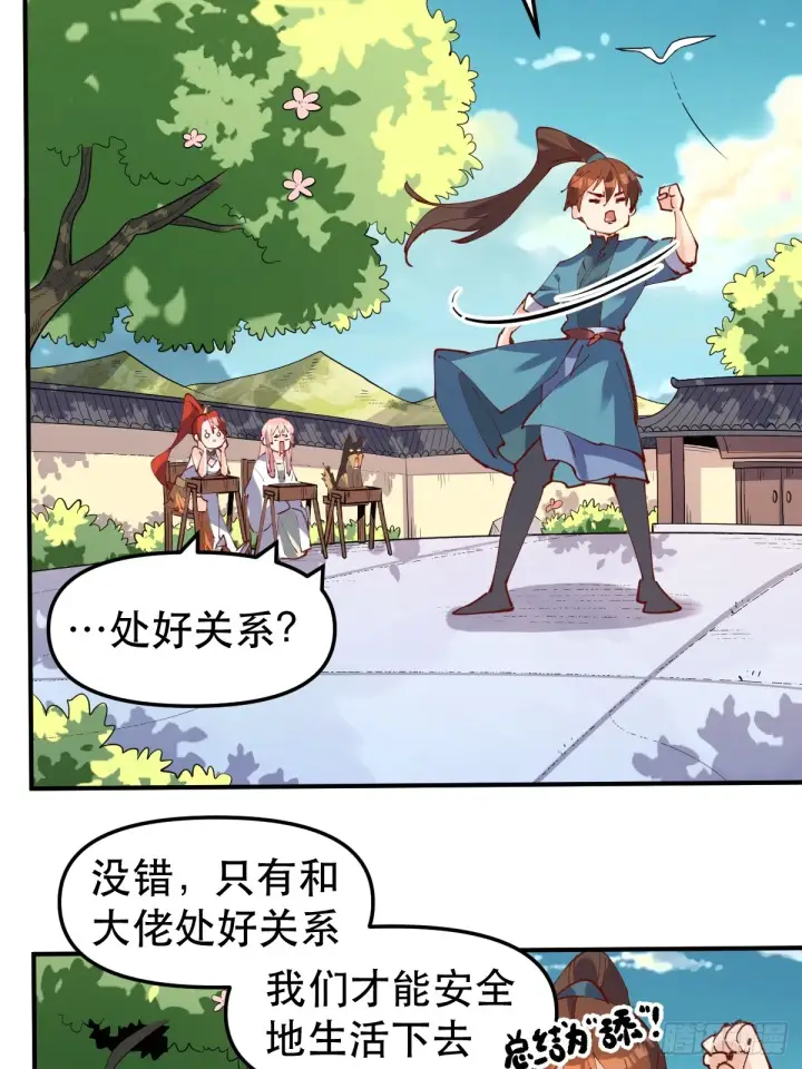 漫画《原来我是修仙大佬》169话第24张图