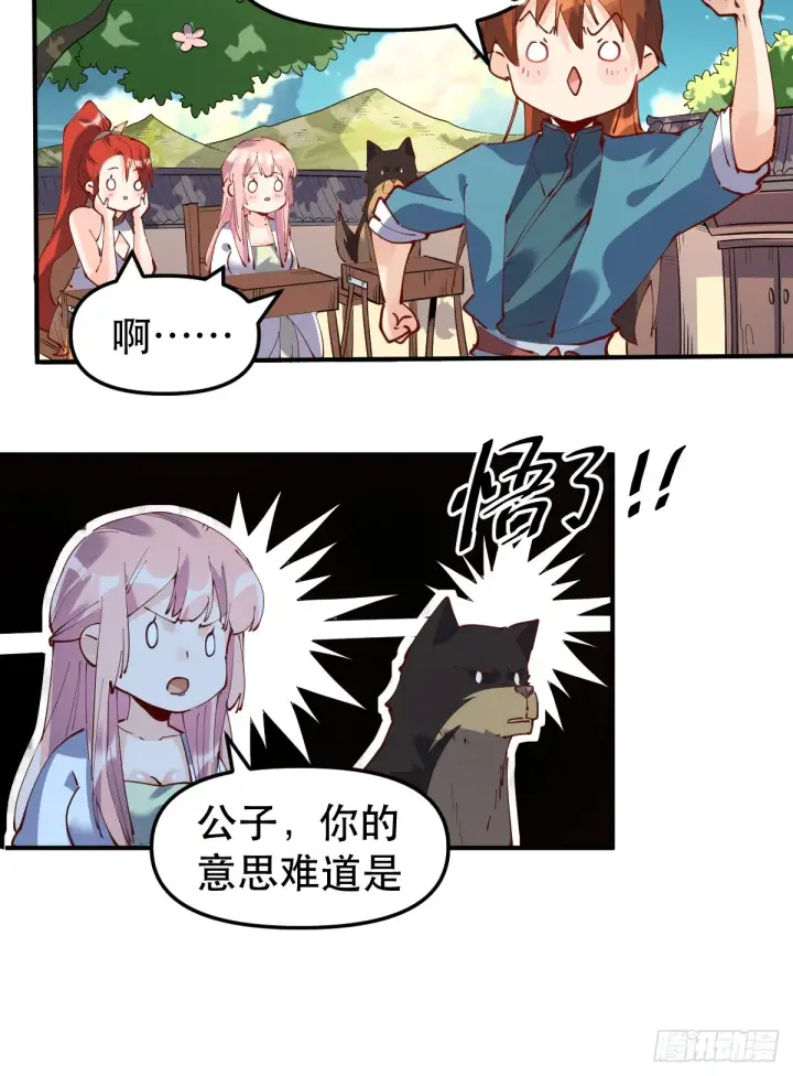 漫画《原来我是修仙大佬》169话第25张图