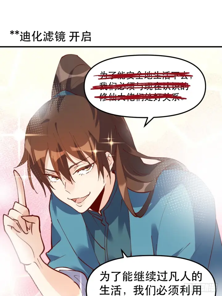 漫画《原来我是修仙大佬》169话第26张图