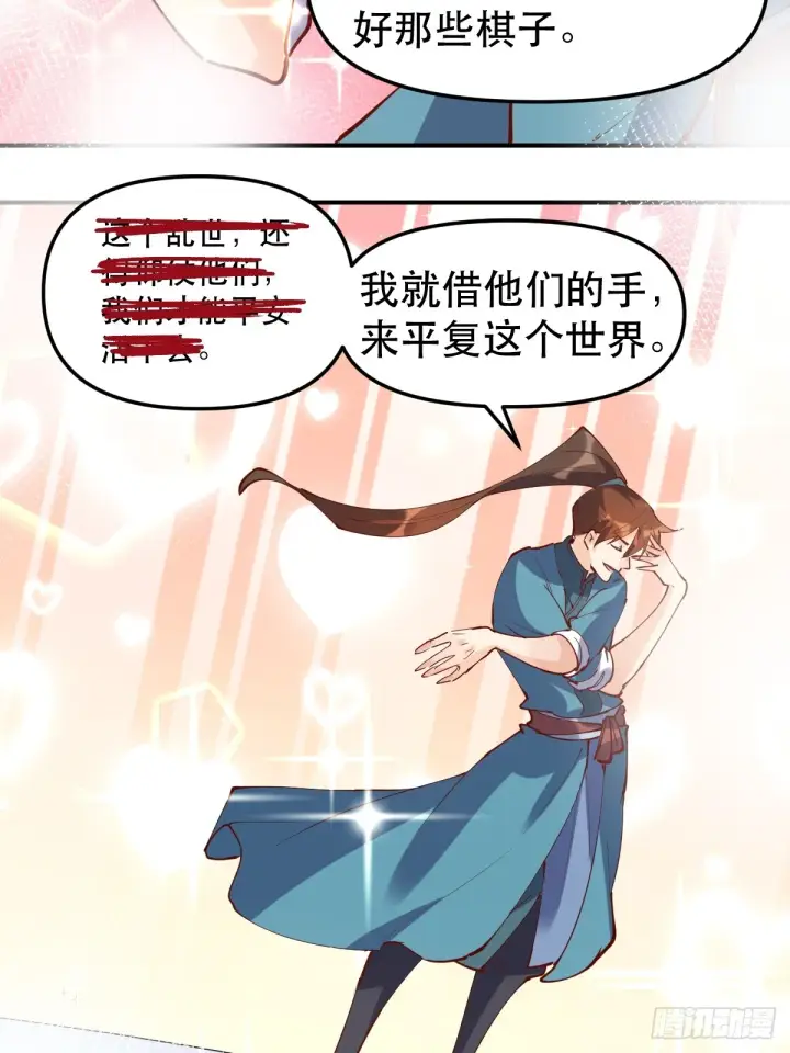 漫画《原来我是修仙大佬》169话第27张图