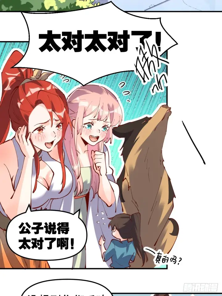 漫画《原来我是修仙大佬》169话第29张图