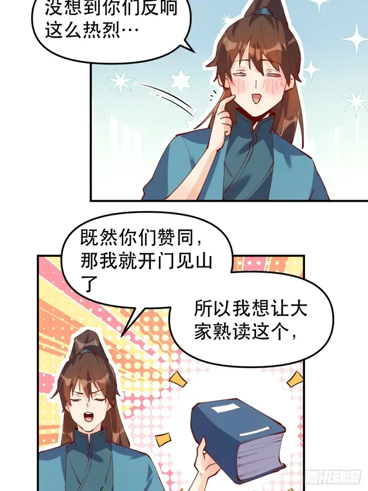 漫画《原来我是修仙大佬》169话第30张图