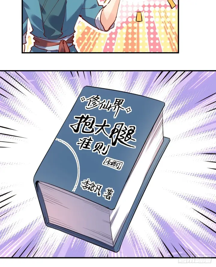 漫画《原来我是修仙大佬》169话第31张图