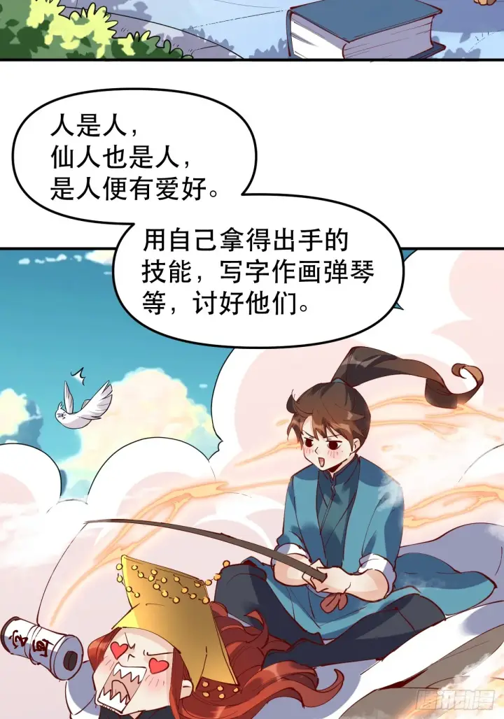 漫画《原来我是修仙大佬》169话第33张图