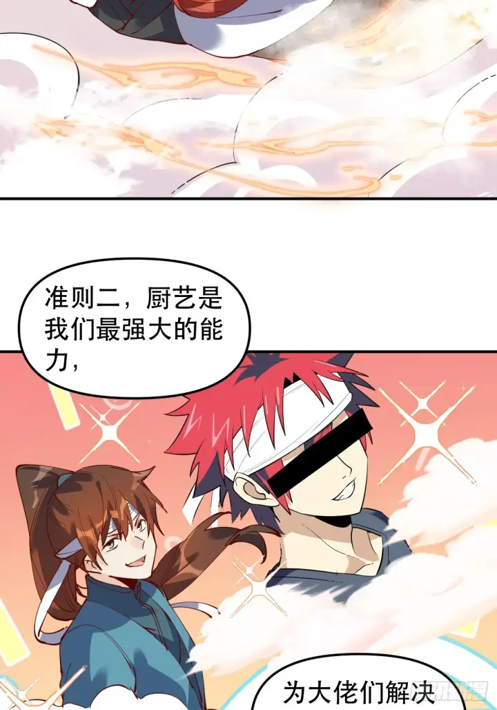 漫画《原来我是修仙大佬》169话第34张图