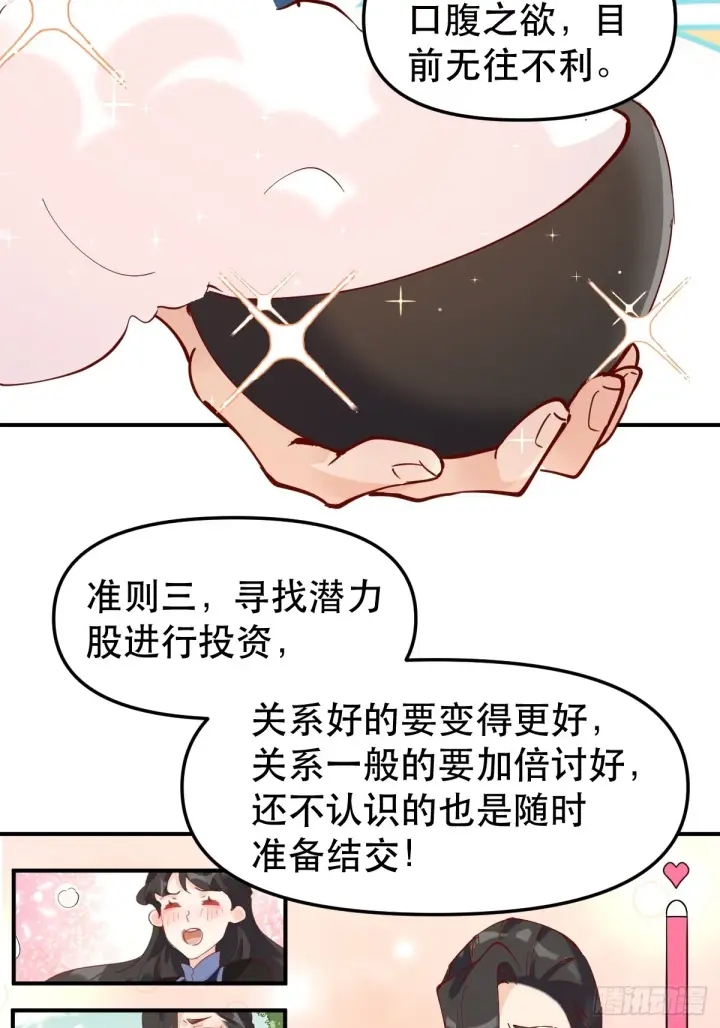 漫画《原来我是修仙大佬》169话第35张图