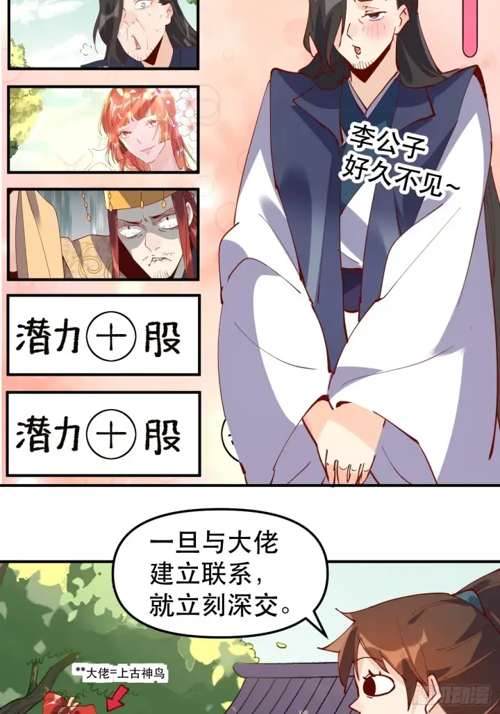 漫画《原来我是修仙大佬》169话第36张图