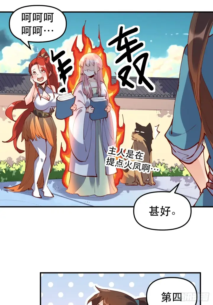漫画《原来我是修仙大佬》169话第38张图