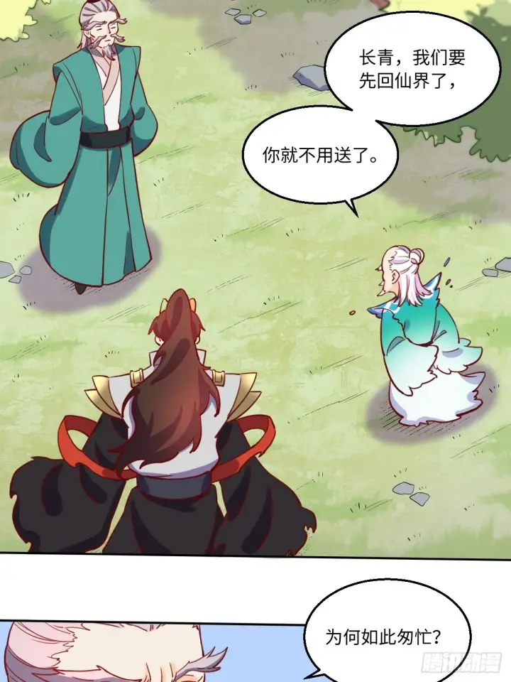 漫画《原来我是修仙大佬》169话第4张图