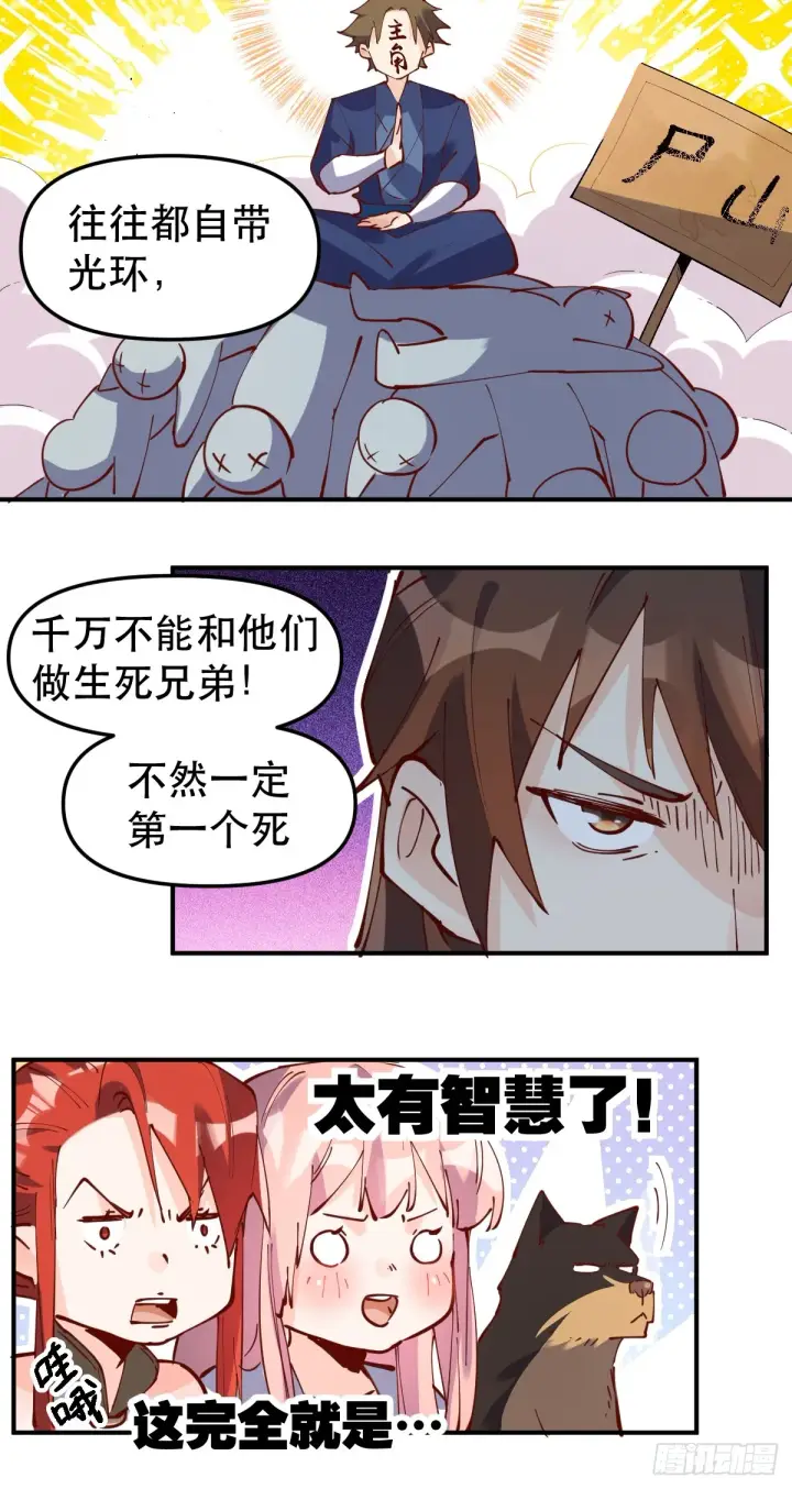 漫画《原来我是修仙大佬》169话第40张图