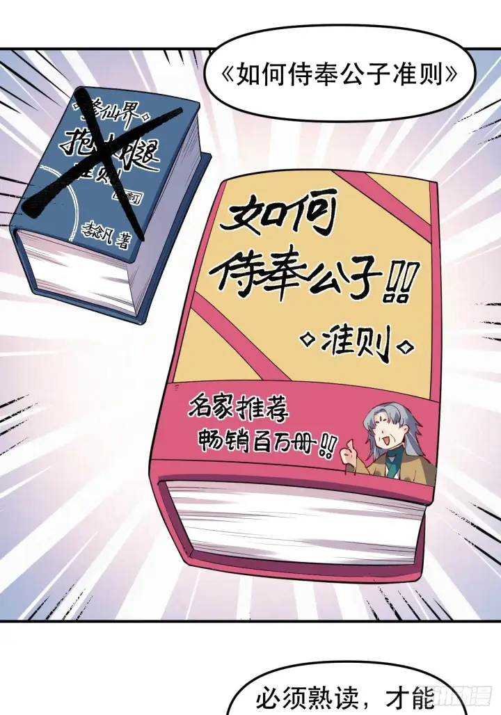 漫画《原来我是修仙大佬》169话第41张图