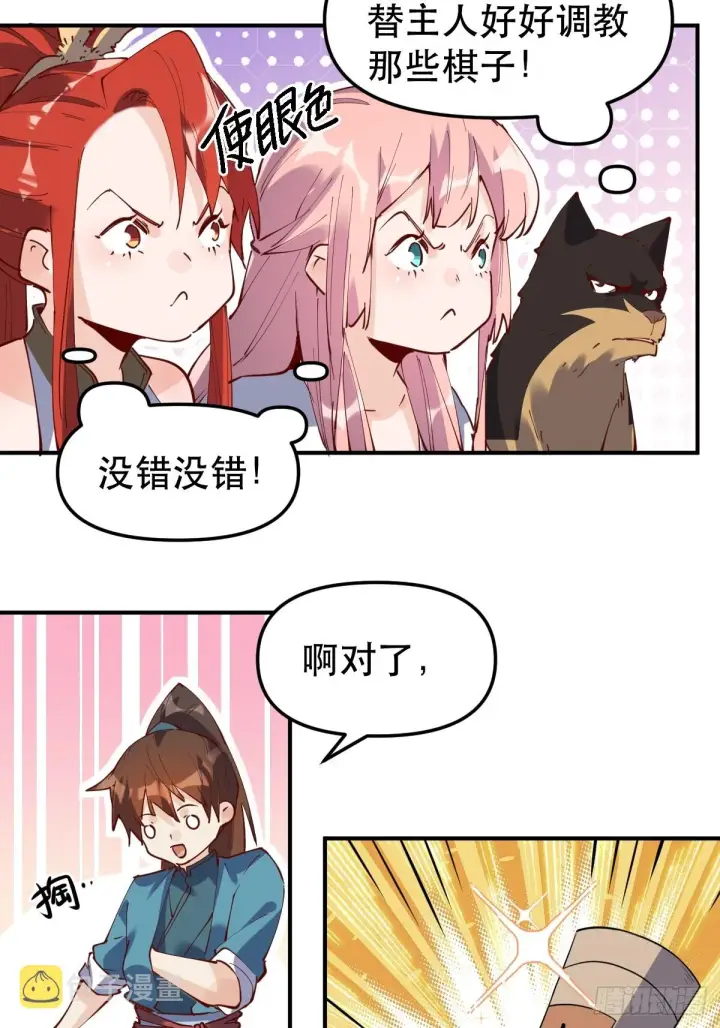 漫画《原来我是修仙大佬》169话第42张图