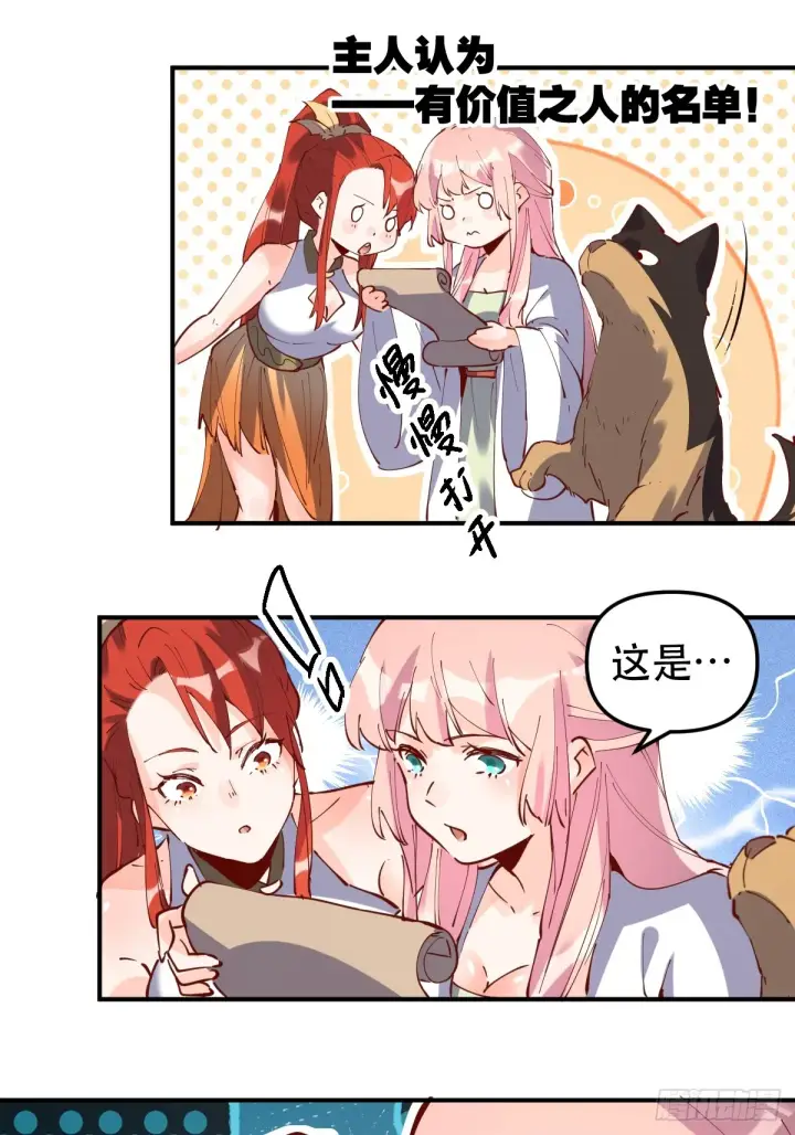 漫画《原来我是修仙大佬》169话第44张图