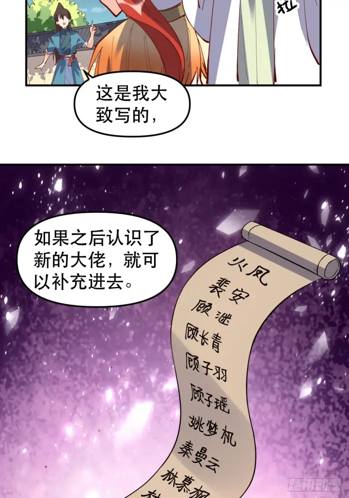 漫画《原来我是修仙大佬》169话第47张图