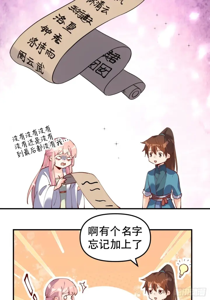 漫画《原来我是修仙大佬》169话第48张图