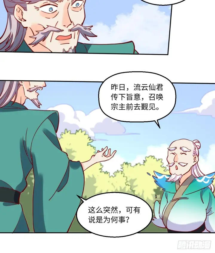 漫画《原来我是修仙大佬》169话第5张图