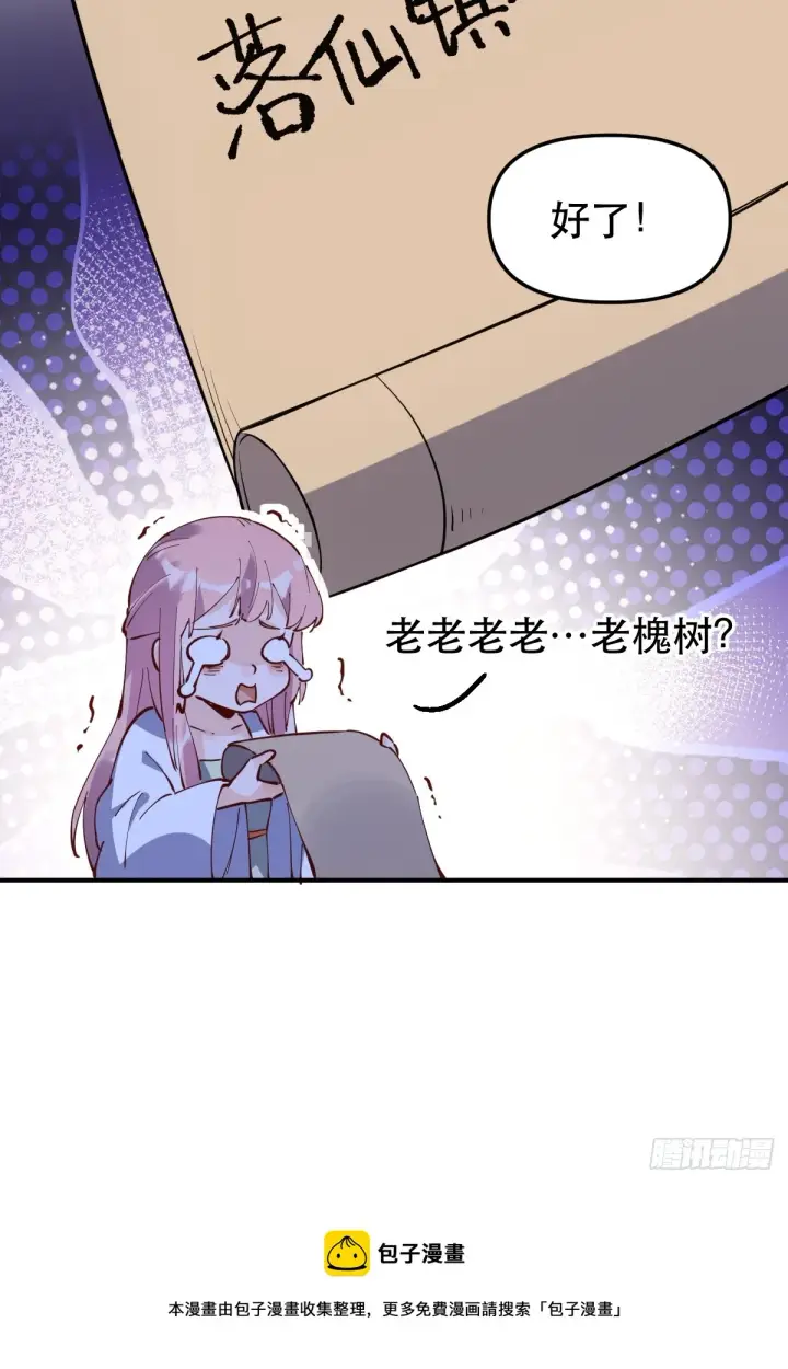 漫画《原来我是修仙大佬》169话第50张图