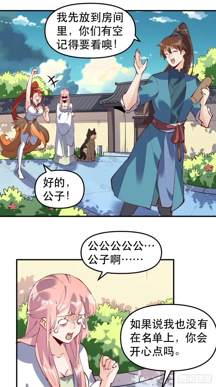 漫画《原来我是修仙大佬》169话第51张图